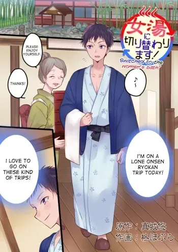 [Mashiro no Hihoukan (Kakizato)] Onnayu ni kirikawarimasu! | Switched to the Women's Bath! [English] [desudesu] [Digital] manga cover
