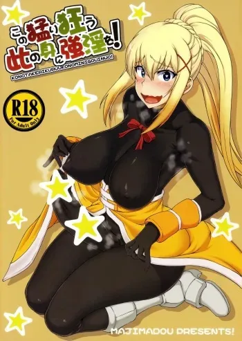 (Futaket 13) [Majimadou (Matou)] Kono Takerikuruu Kono Mi Ni Gouin Wo! (Kono Subarashii Sekai ni Syukufuku o!) [Spanish] [Solarismaximum] manga cover