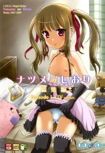 [L.P.E.G (Maruneko)] Natsume no Shiori Soushuuhen Plus [Digital] manga cover