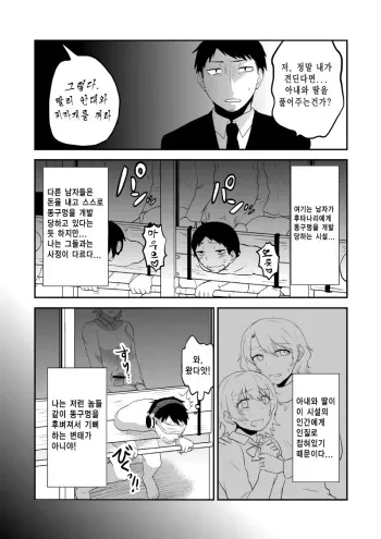 [Isaki] Futanari Musume ni Otoko ga Seikan o Kaihatsu Shite Itadaku Shisetsu ni Saishimochi Dansei o Hourikomu Hanashi [Korean] manga cover