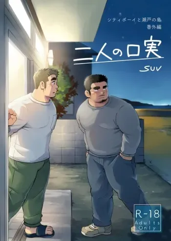 City Boy On The Island 4 manga cover