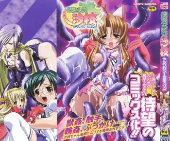 [Anthology] Mahou Shoujo Sae Anthology manga cover