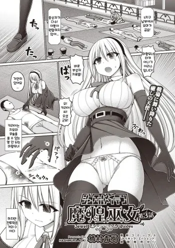 [Hashimura Aoki] Jewel Maiden Ch. 3 (COMIC AUN Kai Vol. 15) [korean] manga cover