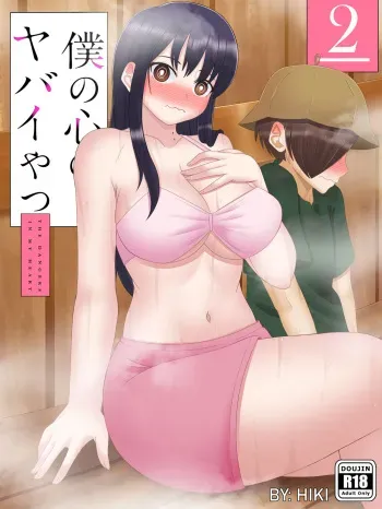 Ichikawa x Yamada 2 + extras manga cover