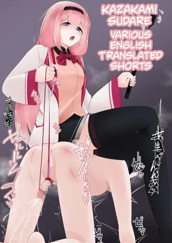 [Koyumean (Kazakami Sudare)] Various English Translated Shorts manga cover