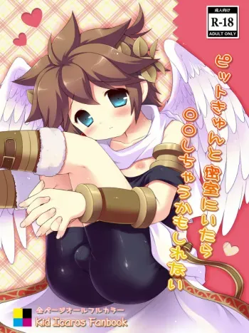 [Pinky☆Crown (Nanahoshi Suama)] Pittokyun to Misshitsu ni Itara○○shichauka mo Shirenai (Kid Icarus) manga cover