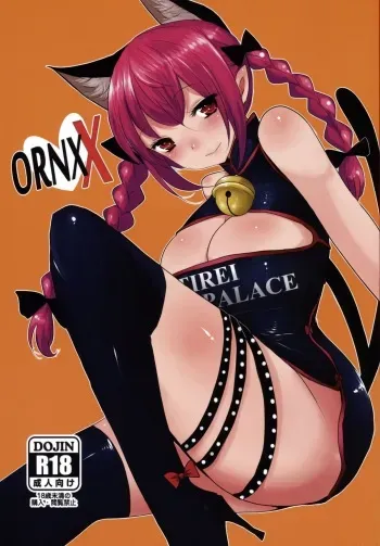 (Kouroumu 10) [Jackpot 64 (HAN)] ORNXX (Touhou Project) manga cover