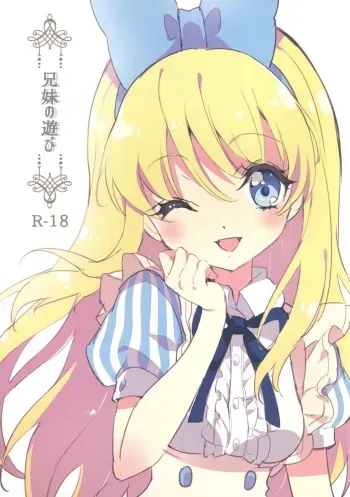 (C89) [Fukunoren (Yukiwo)] Kyoudai no Asobi manga cover