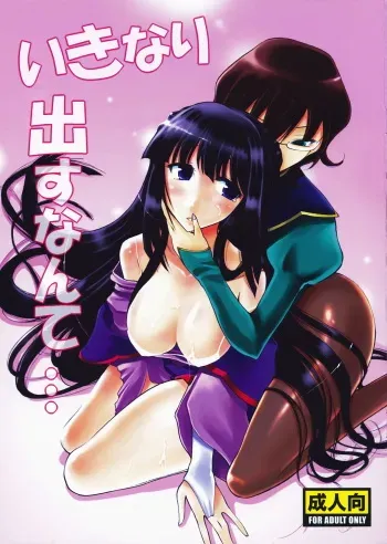 (C73) [Fuuyuu Kouro (Mita Kousuke)] Ikinari dasu nante... (Gundam 00) manga cover