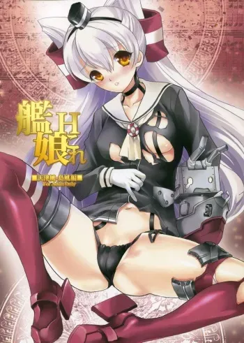 (C86) [Hanzai Tengoku (Hasei Agana)] KanMusu H Colle Amatsukaze Shimakaze hen (Kantai Collection -KanColle-) manga cover