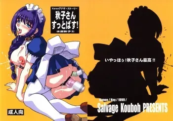 (C64) [Salvage Kouboh (Houou-tan)] Akiko-san Suttobasu! (Kanon) manga cover