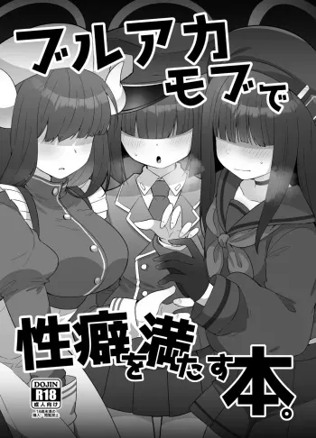 [Amagaeru to Sprocket (Amagaeru)] BlueArc Mob de Seiheki o Mitasu Hon (Blue Archive) [Digital] manga cover