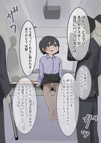 [Sena] Omocha no Tester ni Natta Kouhai Joshi I A junior girl became toy testers manga cover