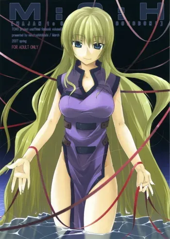 (SC34) [MARCH (Minakuchi Takashi)] M.O.H. (Touhou Project) manga cover
