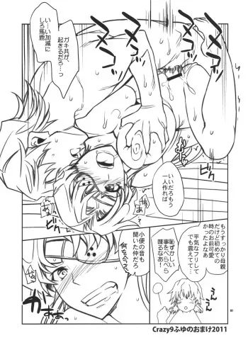 (C81) [Crazy9 (Ichitaka)] Fuyu no Omake 2011 (Mirai Nikki) manga cover