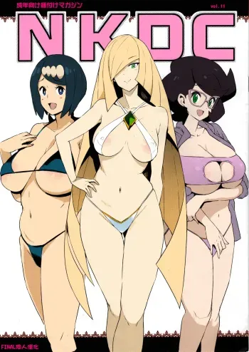 NKDC Vol. 11 manga cover