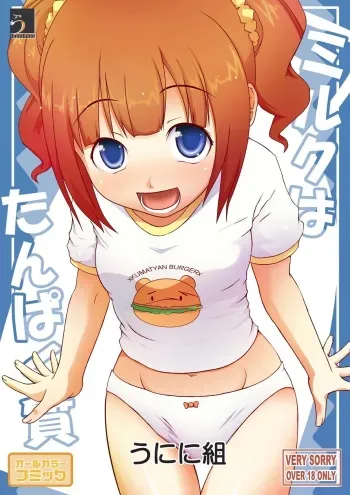 Milk wa Tanpaku shitsu | Milk is Protein manga cover