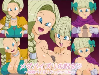 [Nitch Industry (Nicchi Sangyou)] Medapaizuri no Jumon ~Oyako Paizuri Bukkake Zanmai~ (Dragon Quest V) manga cover
