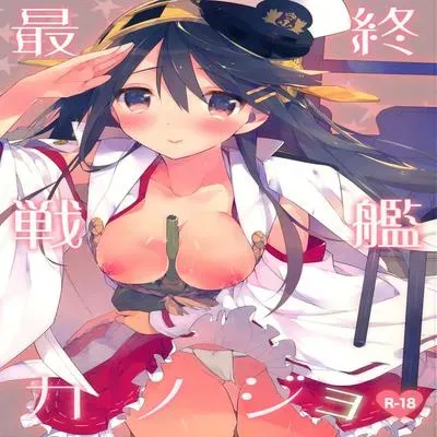 Saishuu Senkan Kanojo [Doujinshi] manga cover