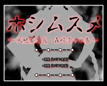 [ADVANCED Twinkle Castle Shinobi Jou GIGA] Full Color 18-kin Comic "Hoshimusume" Fuuki Iinchou Morisaki Nana no Maki | Target Girl - President of Public Morals Nana Morisaki [English] =CBS= manga cover