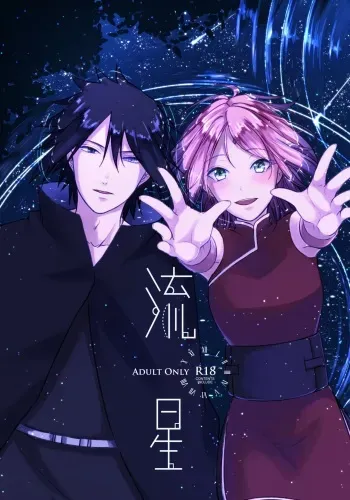 [Togijiru (OhRin)] Ryuusei | Shooting star (Naruto) [English] manga cover