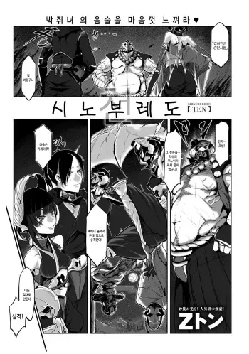 [Z-Ton] Shinoburedo [Ten] (COMIC Anthurium 007 2013-11) [Korean] [Digital] manga cover