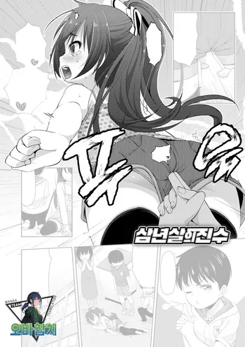 [Mamezou] Sannen Koroshi no Shinzui | 삼년살의 진수 [Korean][팀 오바참치] manga cover