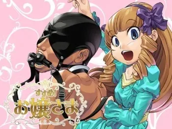 [Studio Heikoubou] Kousaku Kankei SP Susume! Ojousama manga cover