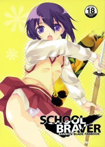 (COMIC1☆2) [Water Wheel (Shirota Dai)] School Braver (Bamboo Blade) [English] manga cover