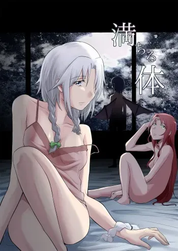 [Kurahashi Shoin (Yoekosukii)] Michiru Karada | Filling Body (Touhou Project) [English] {fragmentedhollow} [Digital] manga cover