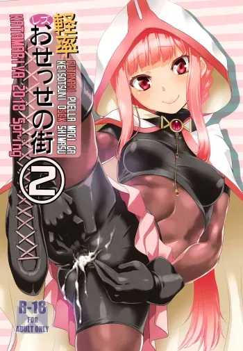 Keisotsu Les Osesse no Machi 2 manga cover