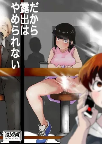 Dakara Roshutsu wa Yamerarenai / This Is Why I Can't Stop Exposing Myself manga cover