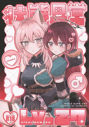 (Zenbu Buchikome. 7) [Hamu-chan Daisuki (Momi)] Joutai Ijou Lv. 27 | Status Ailment Lv. 27 (Girls Band Cry) [English] manga cover