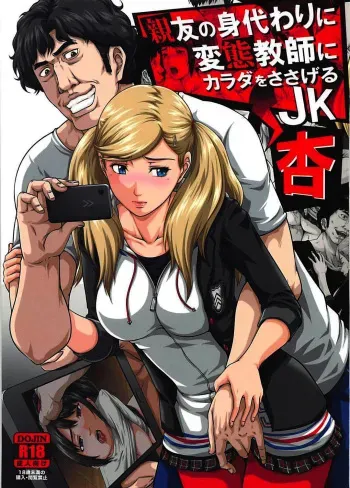 (COMIC1☆13) [Toyatei (Toyama Teiji)] Shinyuu no Migawari ni Hentai Kyoushi ni Karada o Sasageru JK Anne | High School Girl Anne Offered Her Body to Her Pervert Teacher in Place of her Best Friend (Persona 5) [English] [Panatical] manga cover