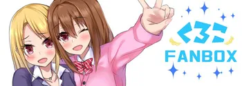 [FANBOX] Kuroko/くろこ [25.09.2026] manga cover