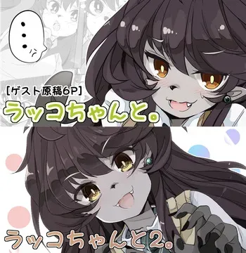 [Hijikasa pluie (Rakkogawa)] Rakko-chan to. 1+2 manga cover