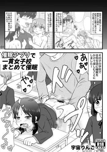 [Uchuu Ringo (Ume)] Saimin App de Ikkan Joshikou Matomete Saimin manga cover