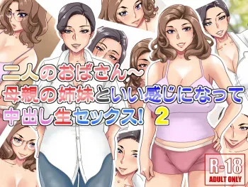 [Hamasei (Tetsukui)] Futari no Oba-san ~ Hahaoya no Shimai to Ii Kanji ni Natte Nakadashi Nama Sex! 2 manga cover