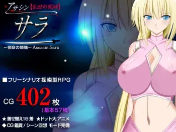 [Doujin Circle Gyu!] Assassin [Ranse no Shinigami] Sara Tansakugata RPG ~ Shukumei no Shimai ~ manga cover