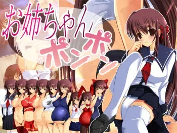 [Nurupon (Kanitama)] Onee-chan Ponpon manga cover