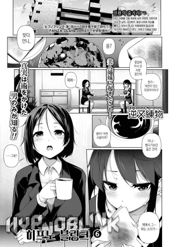 [Sakamata Nerimono] HYPNO BLINK 6 | 히프노 블링크 6 (COMIC Mate Legend Vol. 31 2020-02) [Korean] [Digital] manga cover
