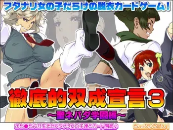 [Konbuni] Tetteiteki Futanari Sengen 3 ~Sei Nevada Gakuen Hen~ manga cover