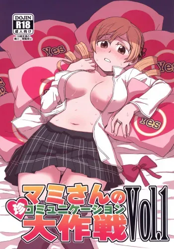 [Canary to Tsubame (Hayakawa Torinone)] Mami-san no Chin Communication Daisakusen Vol. 1 (Puella Magi Madoka Magica) [English] [TTK Projects] [Digital] manga cover
