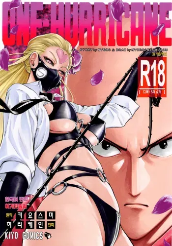 [Kiyosumi Hurricane (Kiyosumi Hurricane)] ONE-HURRICANE 8 (One Punch Man) [Korean] [이거맛좀봐] manga cover