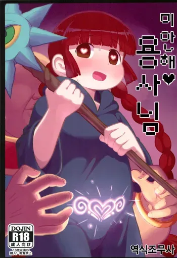(C93) [Tekokids (Leonardo 16sei)] Gomen ne Yuusha-sama | 미안해 용사님 (Mahoujin Guru Guru) [Korean] [역식조무사] manga cover