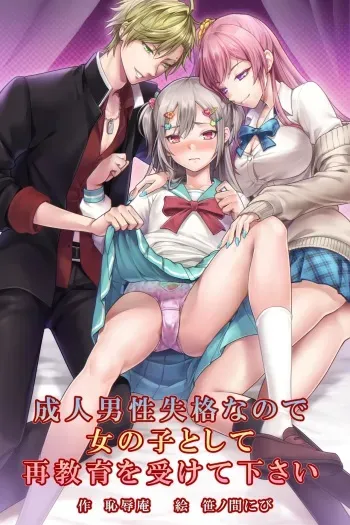 Disqualified as an adult male, so re-educated as a little girl manga cover