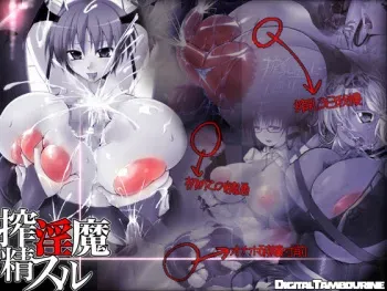 [Digital Tambourine] 搾精スル淫魔 manga cover