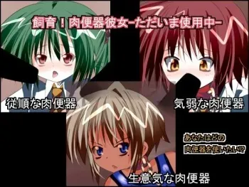 [Garaku Task (Yake)] Shiiku! Nikubenki Kanojo - Tadaima Shiyou Chuu - manga cover