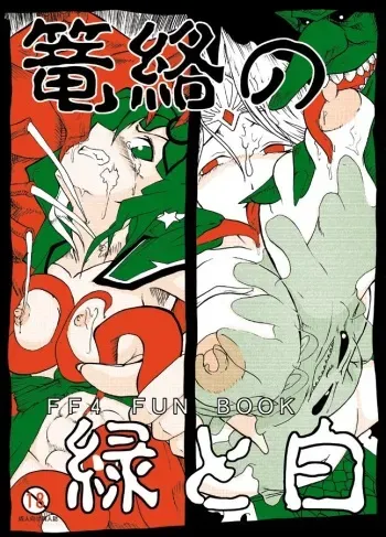 [Itadaki (Kilie, Asahi no Kakashi)] Rouraku no Midori to Shiro (Final Fantasy IV) [Digital] manga cover