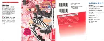 [Shinji Mao, Pierre Yoshio] Akaneiro ni Somaru Saka - Shiraishi Nagomi no Koiiro manga cover